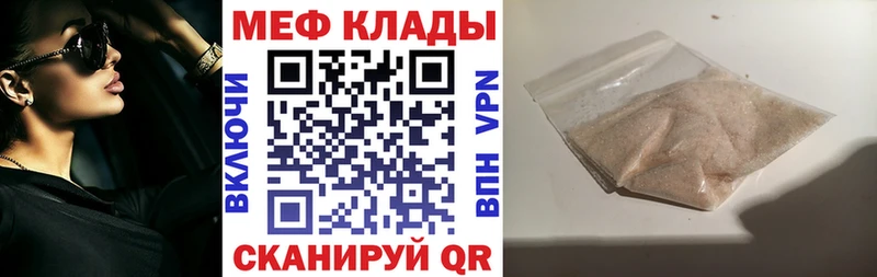 МЯУ-МЯУ кристаллы  магазин    Фокино 
